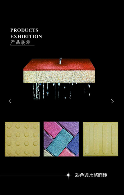 透水磚、彩磚